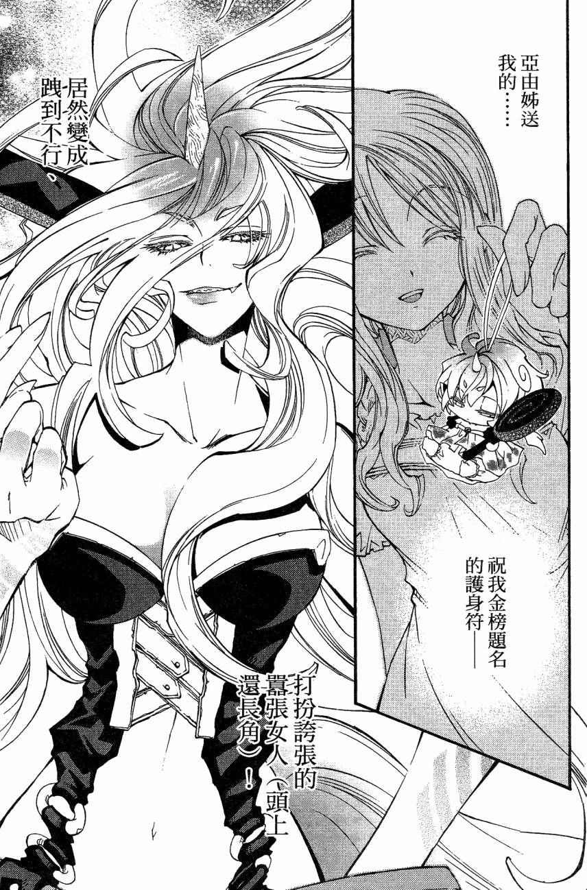 学园虎猫异闻录 第1卷 第75页