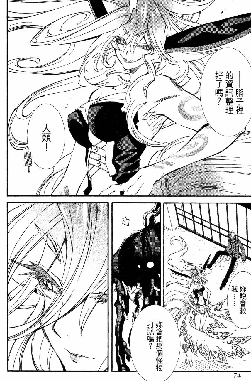 学园虎猫异闻录 第1卷 第76页