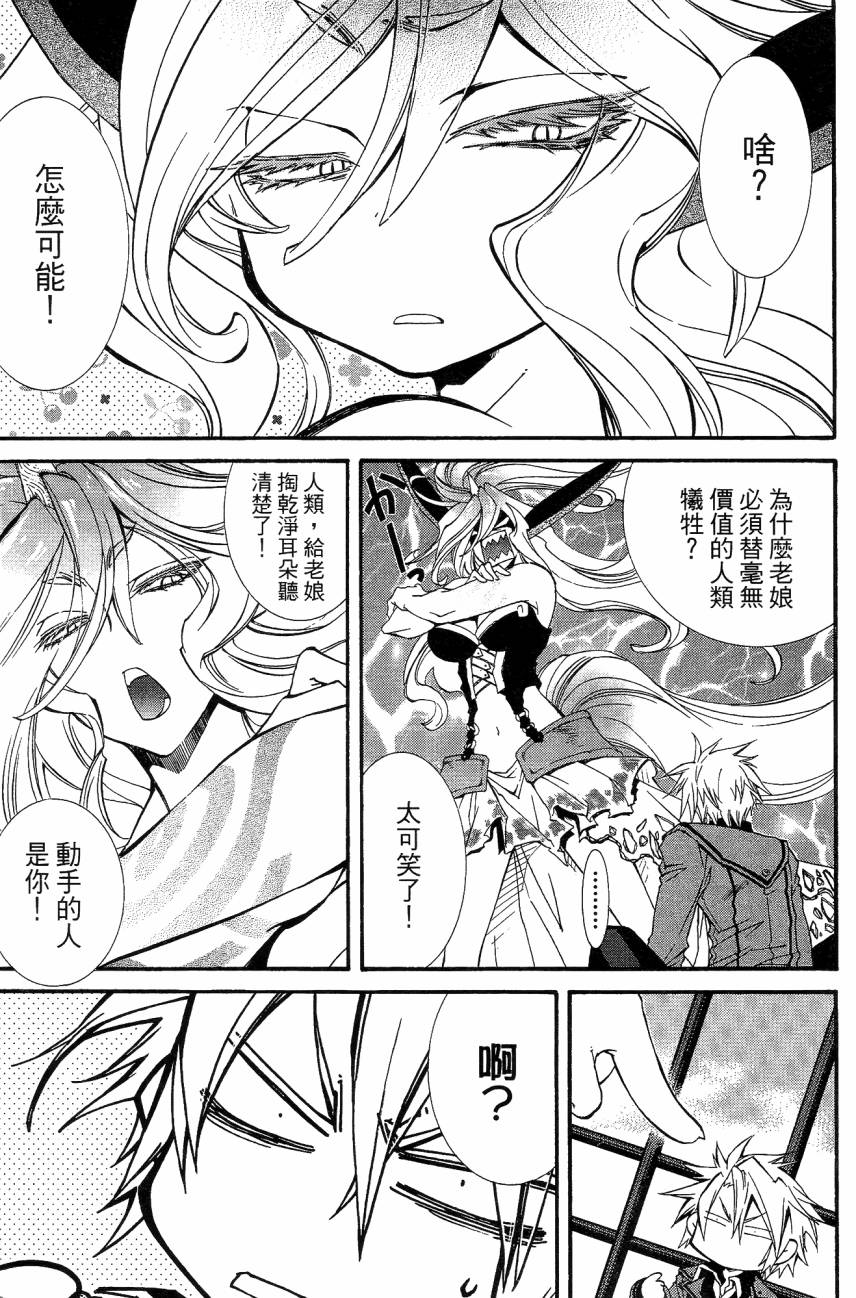 学园虎猫异闻录 第1卷 第77页