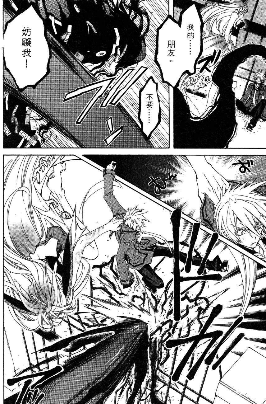 学园虎猫异闻录 第1卷 第78页