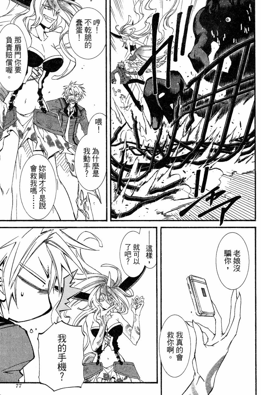 学园虎猫异闻录 第1卷 第79页