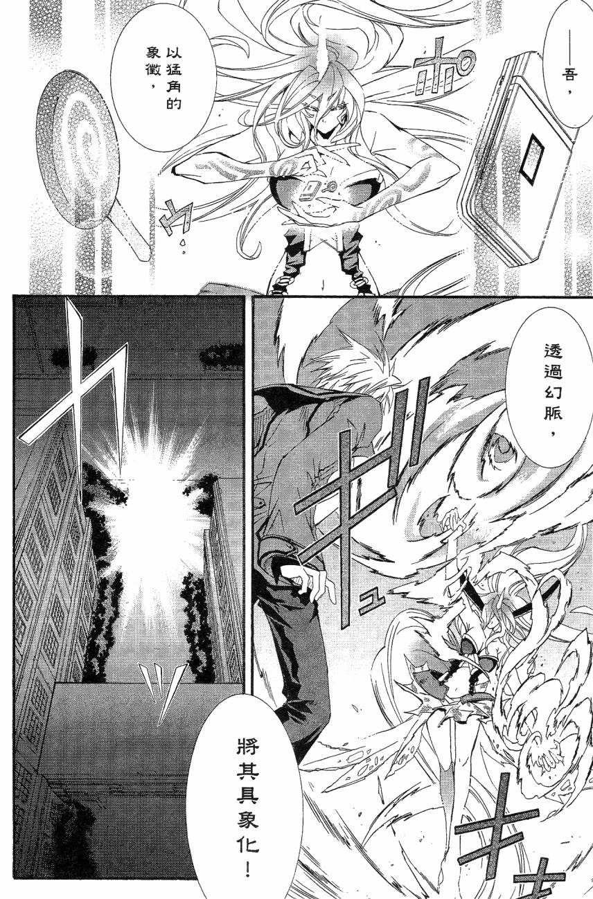 学园虎猫异闻录 第1卷 第80页