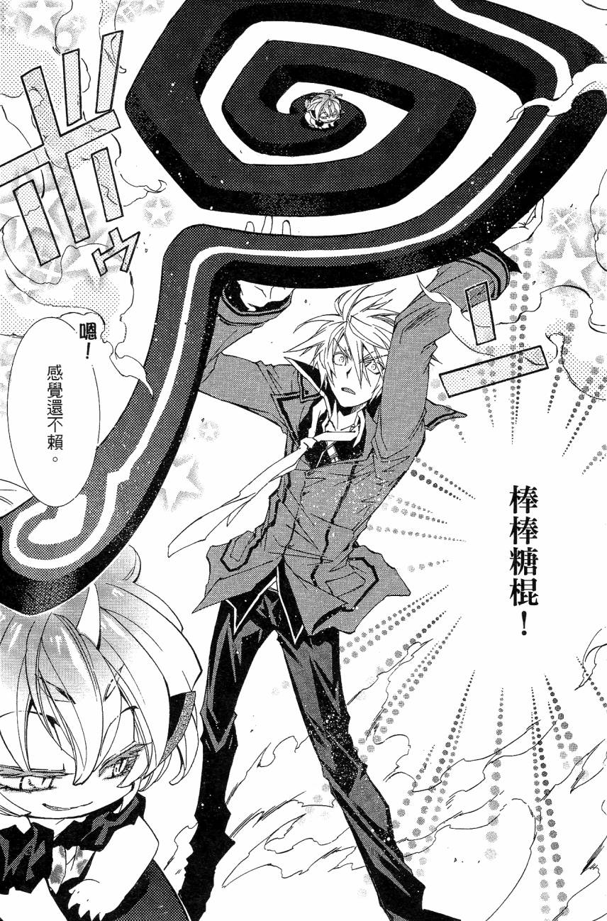 学园虎猫异闻录 第1卷 第81页