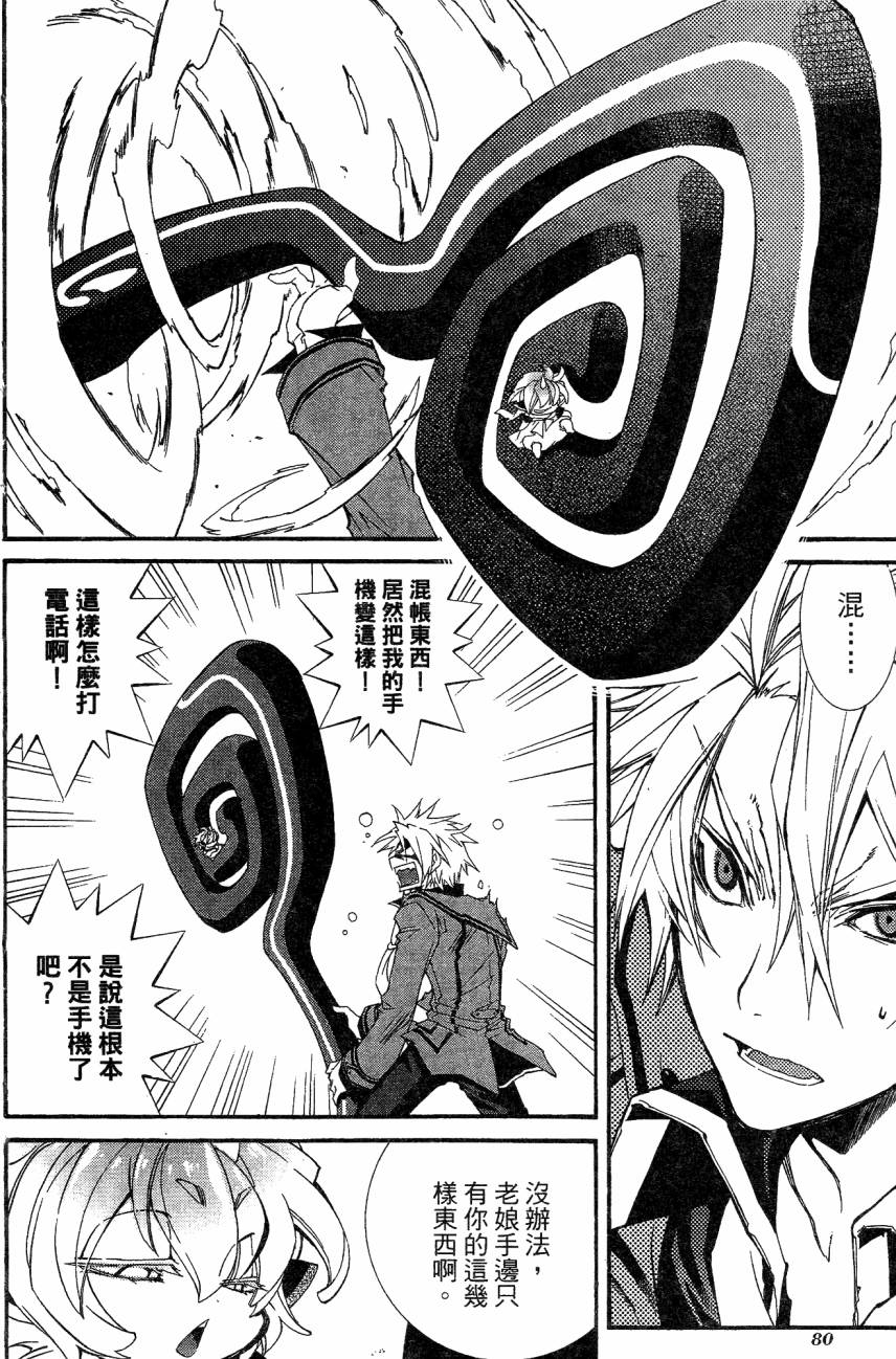 学园虎猫异闻录 第1卷 第82页