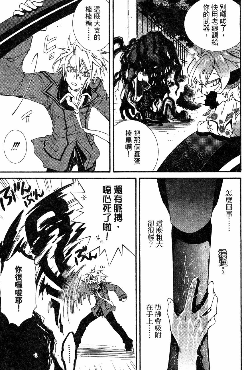 学园虎猫异闻录 第1卷 第83页