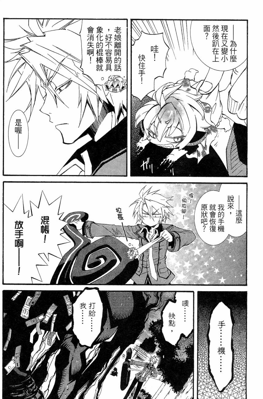 学园虎猫异闻录 第1卷 第84页