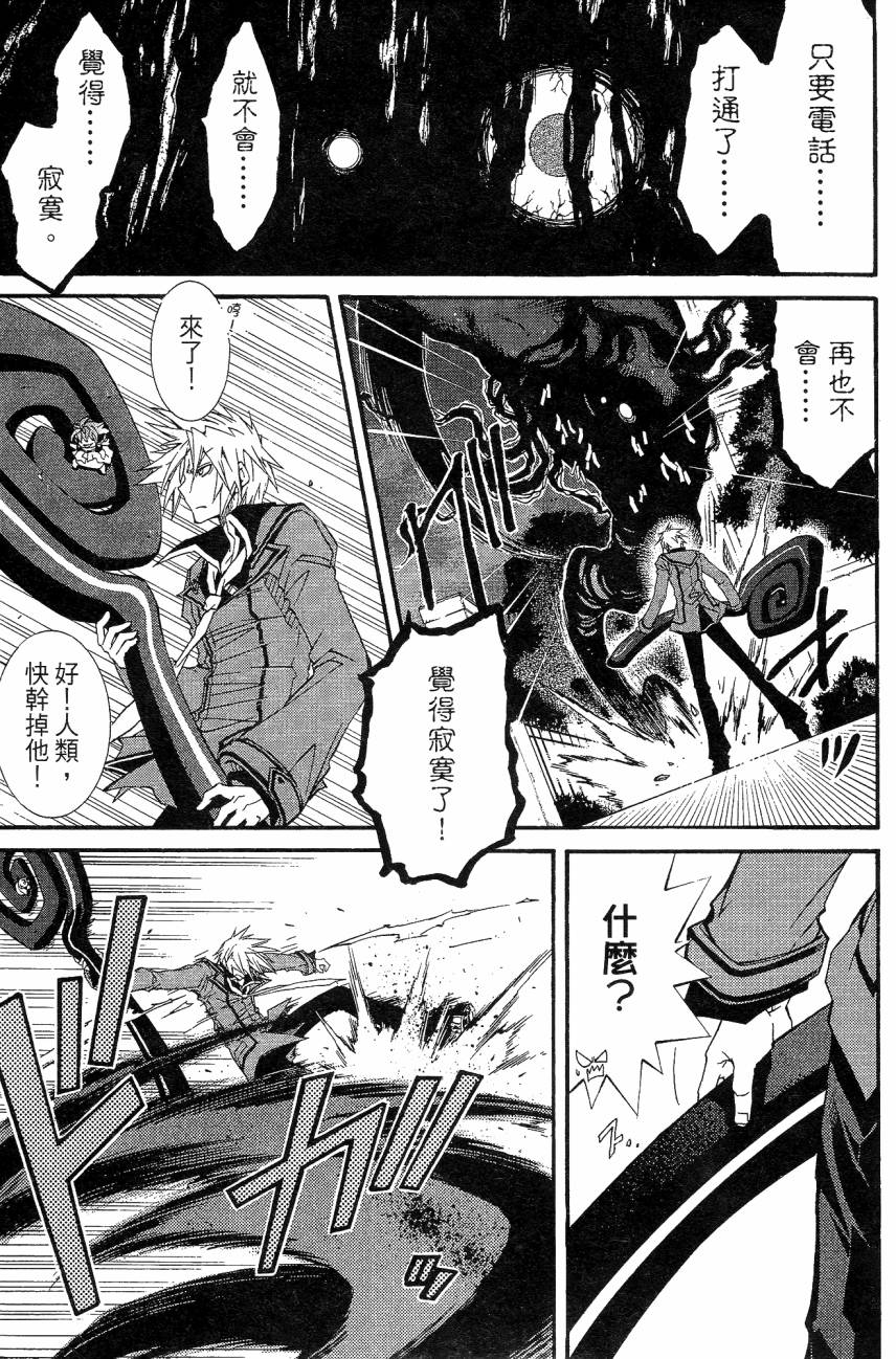 学园虎猫异闻录 第1卷 第85页