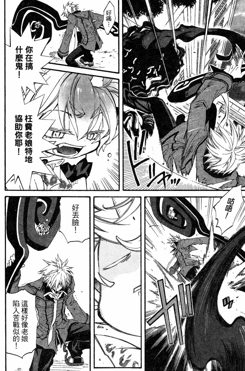 学园虎猫异闻录 第1卷 第86页