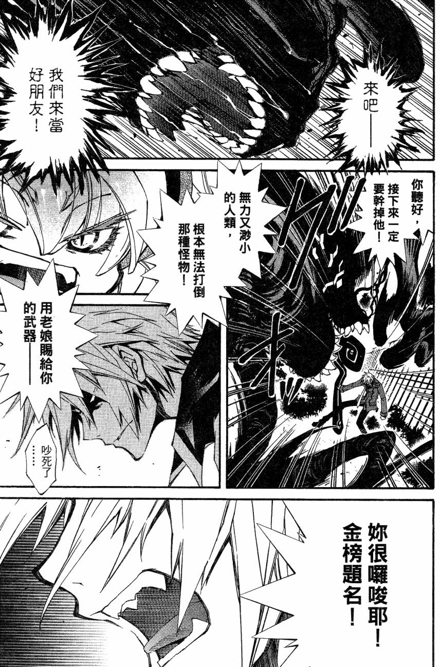 学园虎猫异闻录 第1卷 第87页