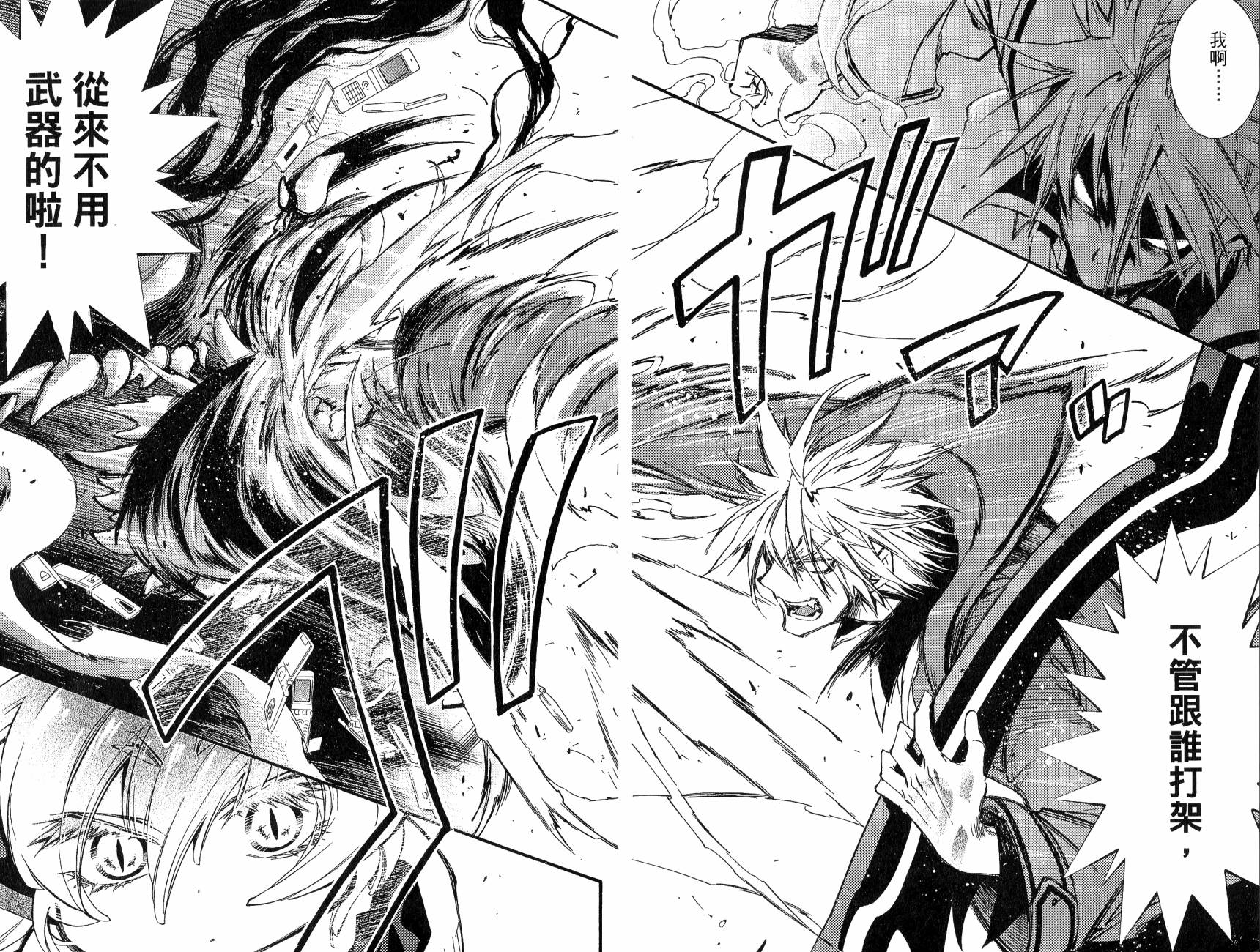 学园虎猫异闻录 第1卷 第88页