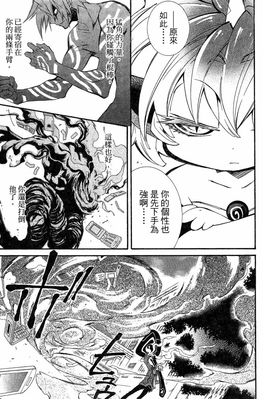 学园虎猫异闻录 第1卷 第90页