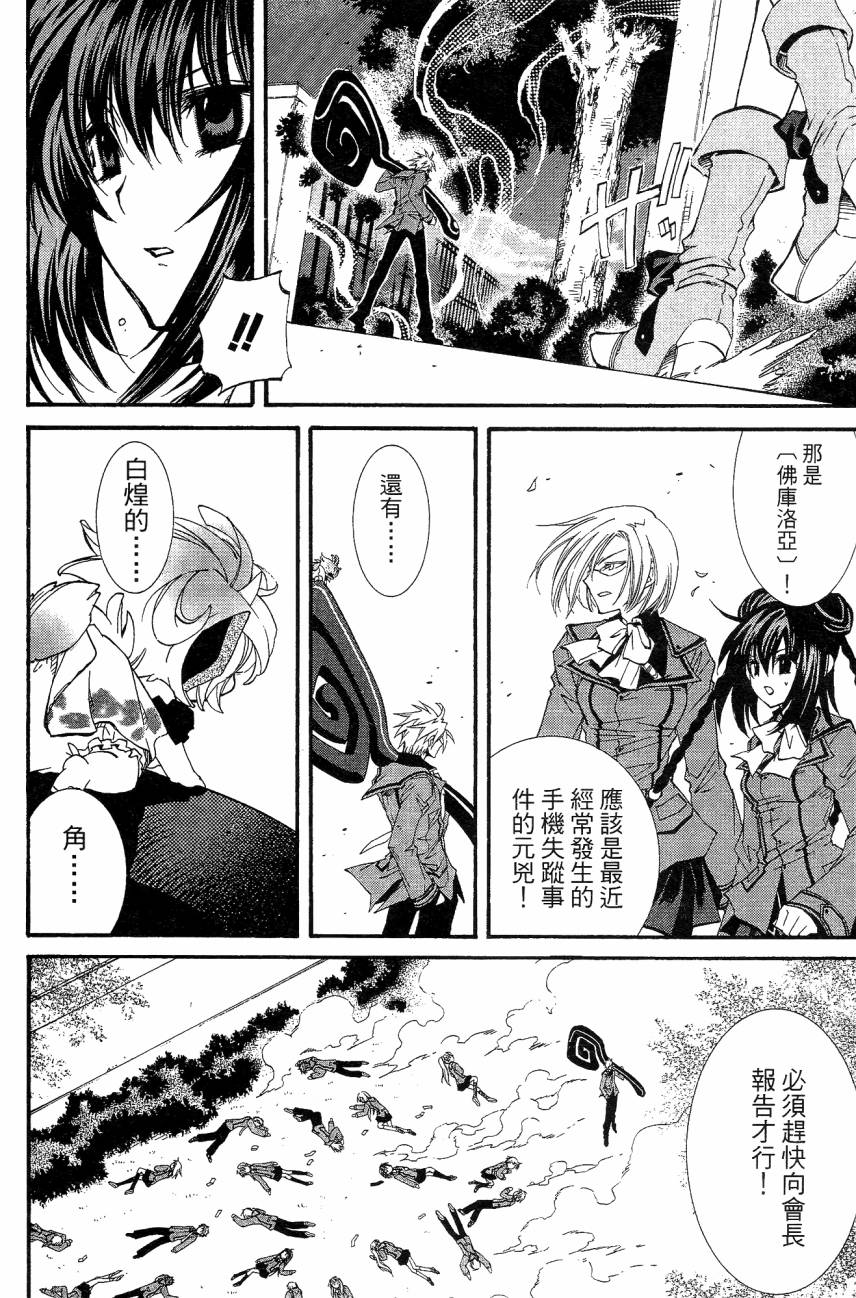 学园虎猫异闻录 第1卷 第91页