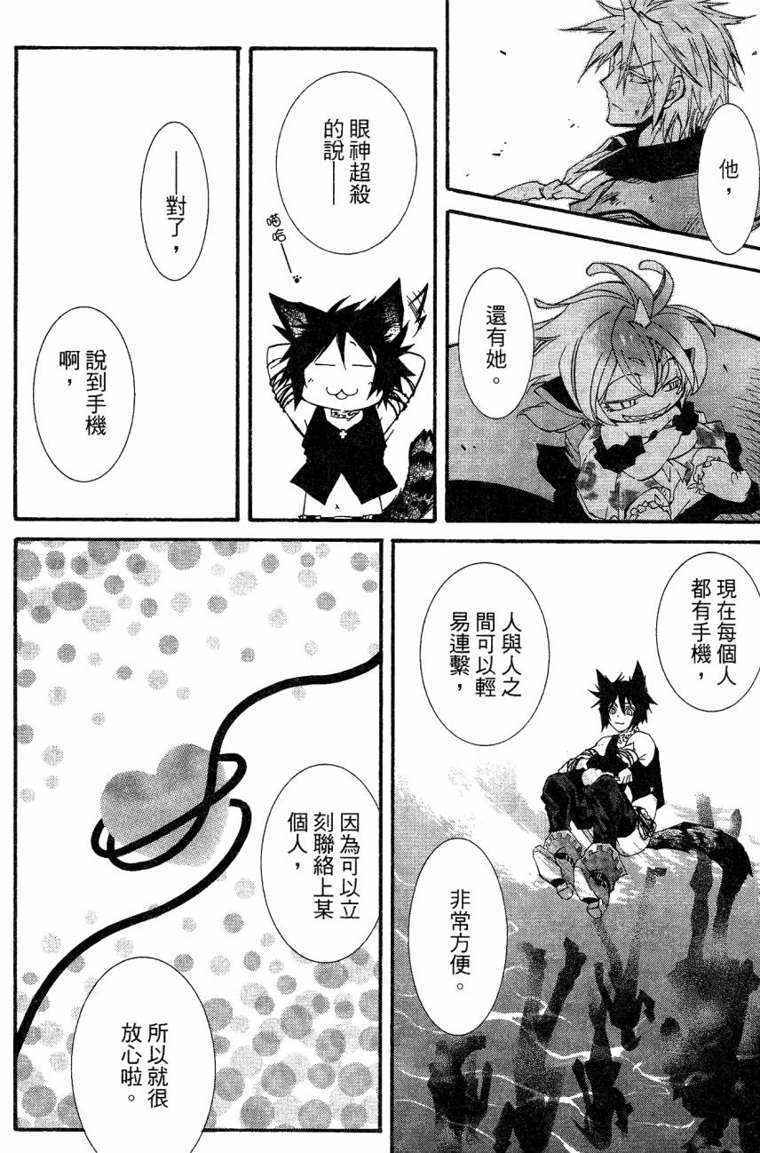 学园虎猫异闻录 第1卷 第93页