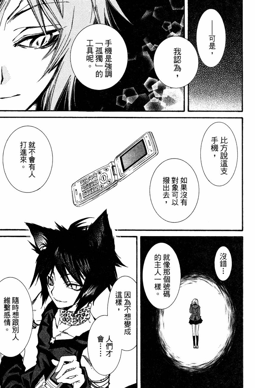 学园虎猫异闻录 第1卷 第94页