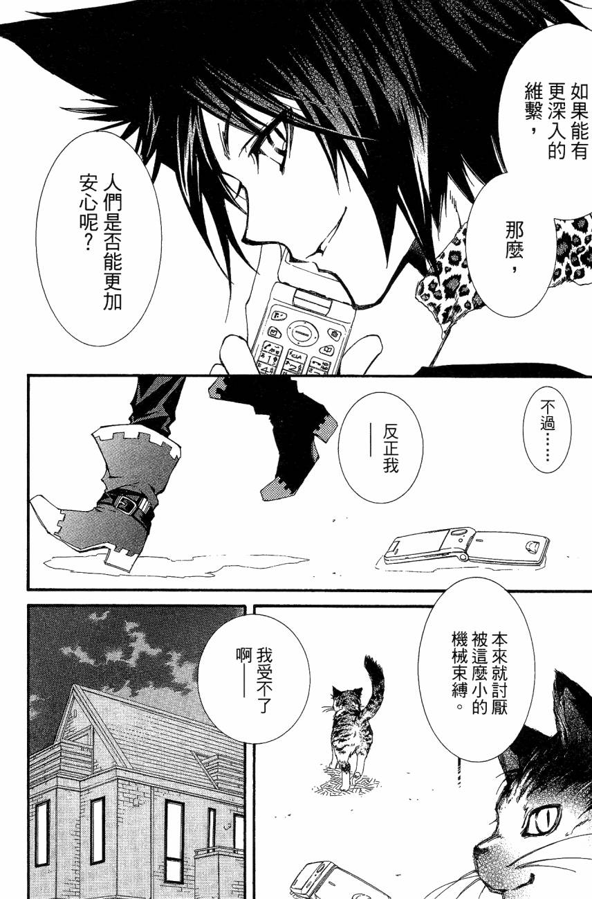 学园虎猫异闻录 第1卷 第95页