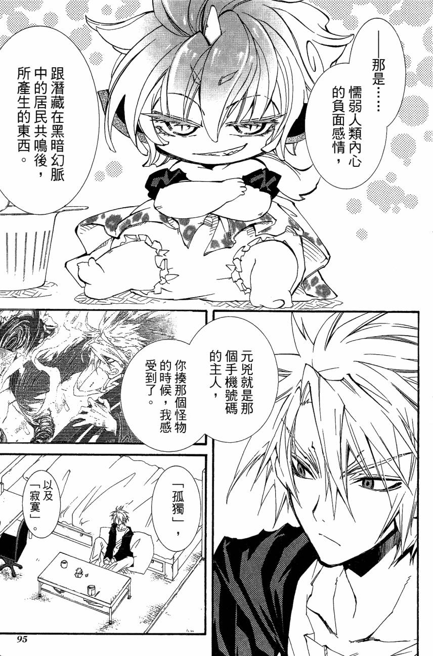 学园虎猫异闻录 第1卷 第96页