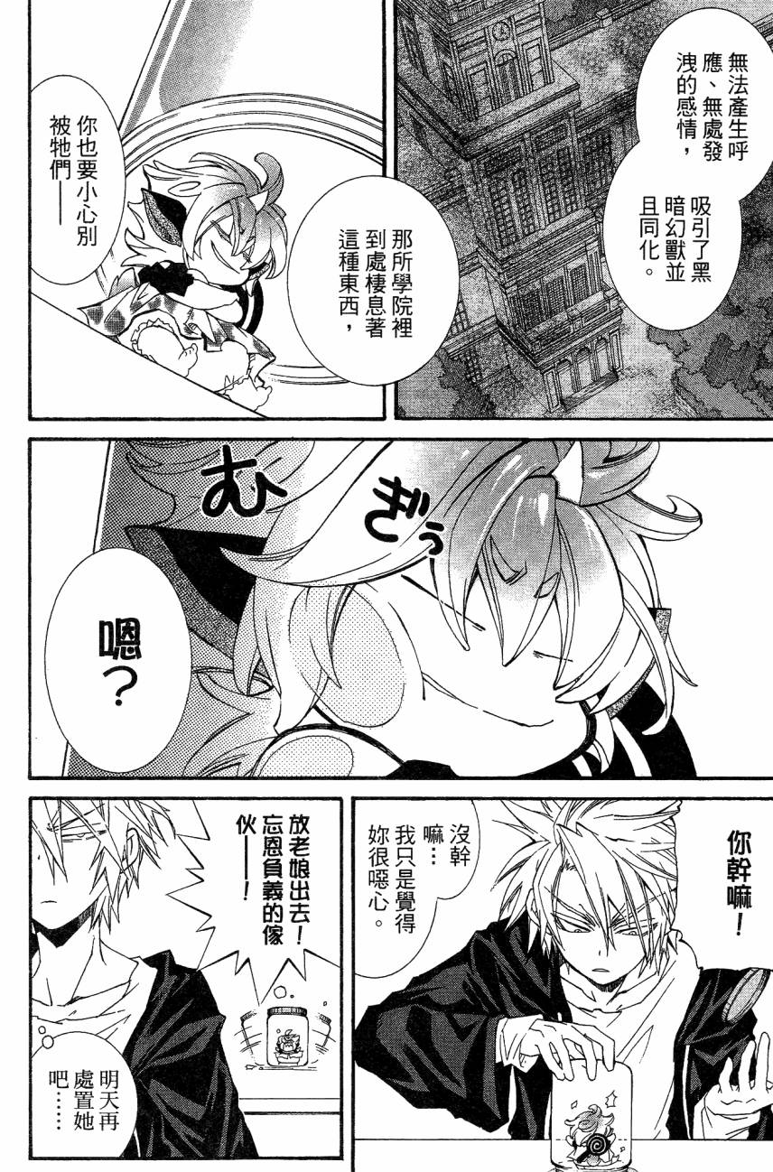 学园虎猫异闻录 第1卷 第97页