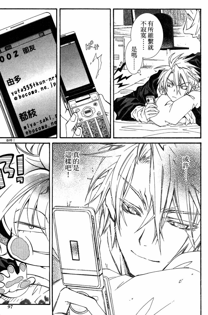 学园虎猫异闻录 第1卷 第98页