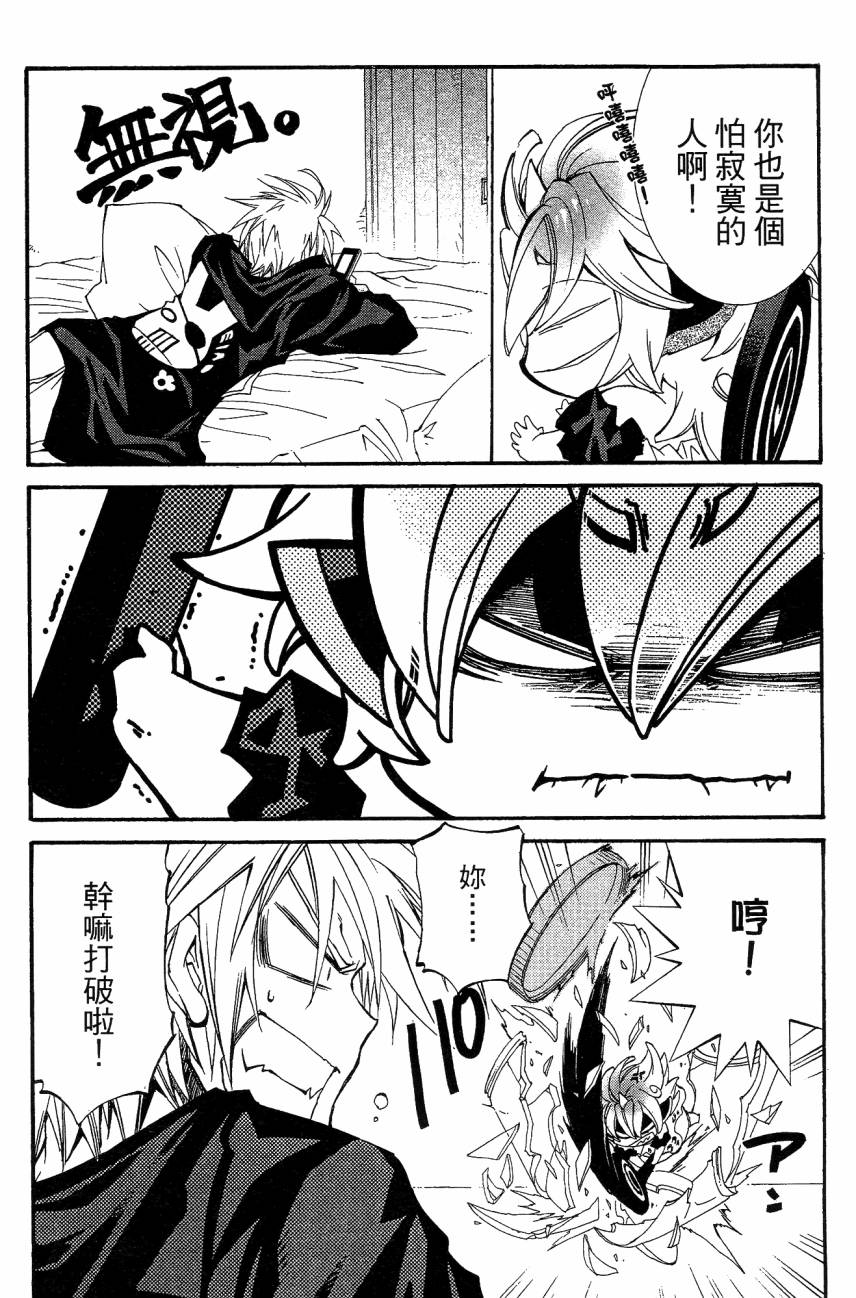 学园虎猫异闻录 第1卷 第99页