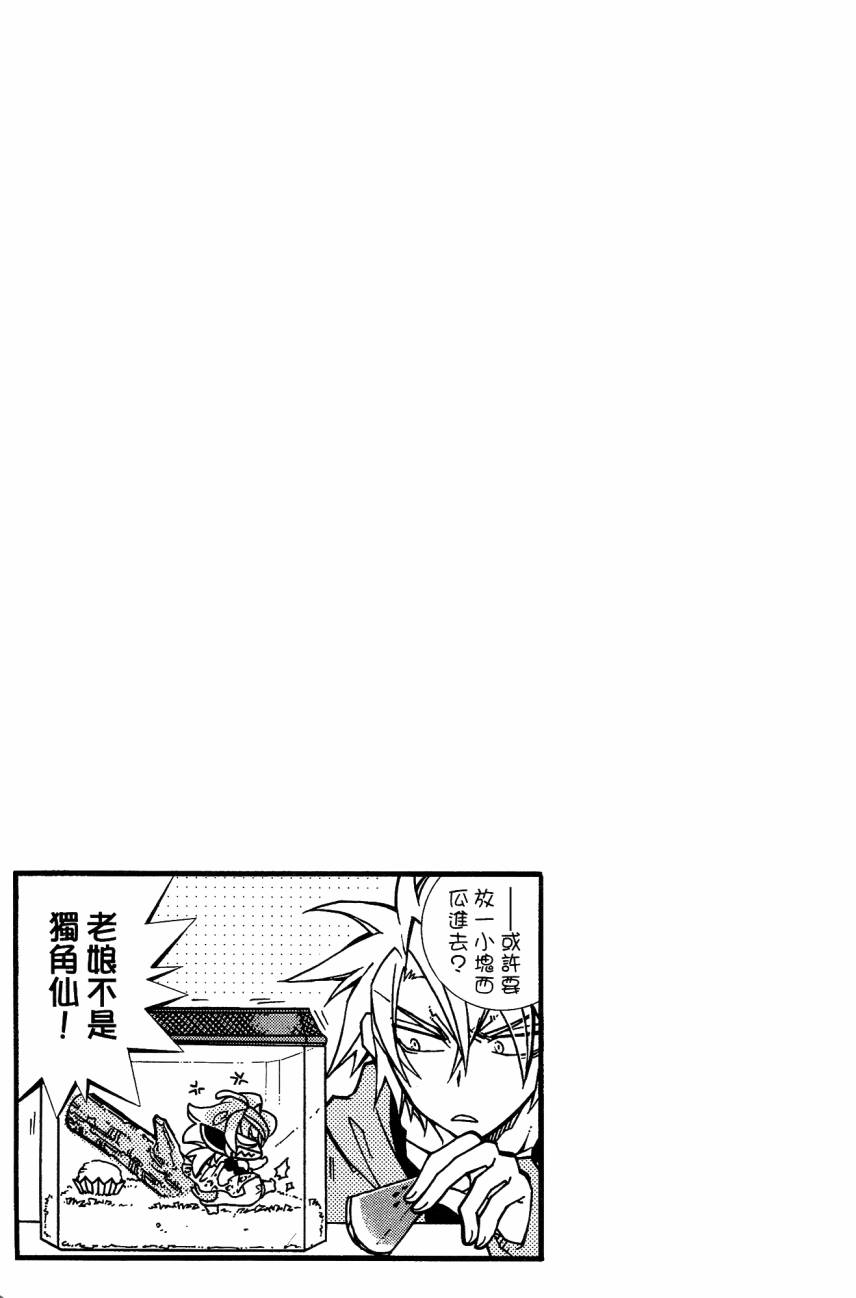 学园虎猫异闻录 第1卷 第100页