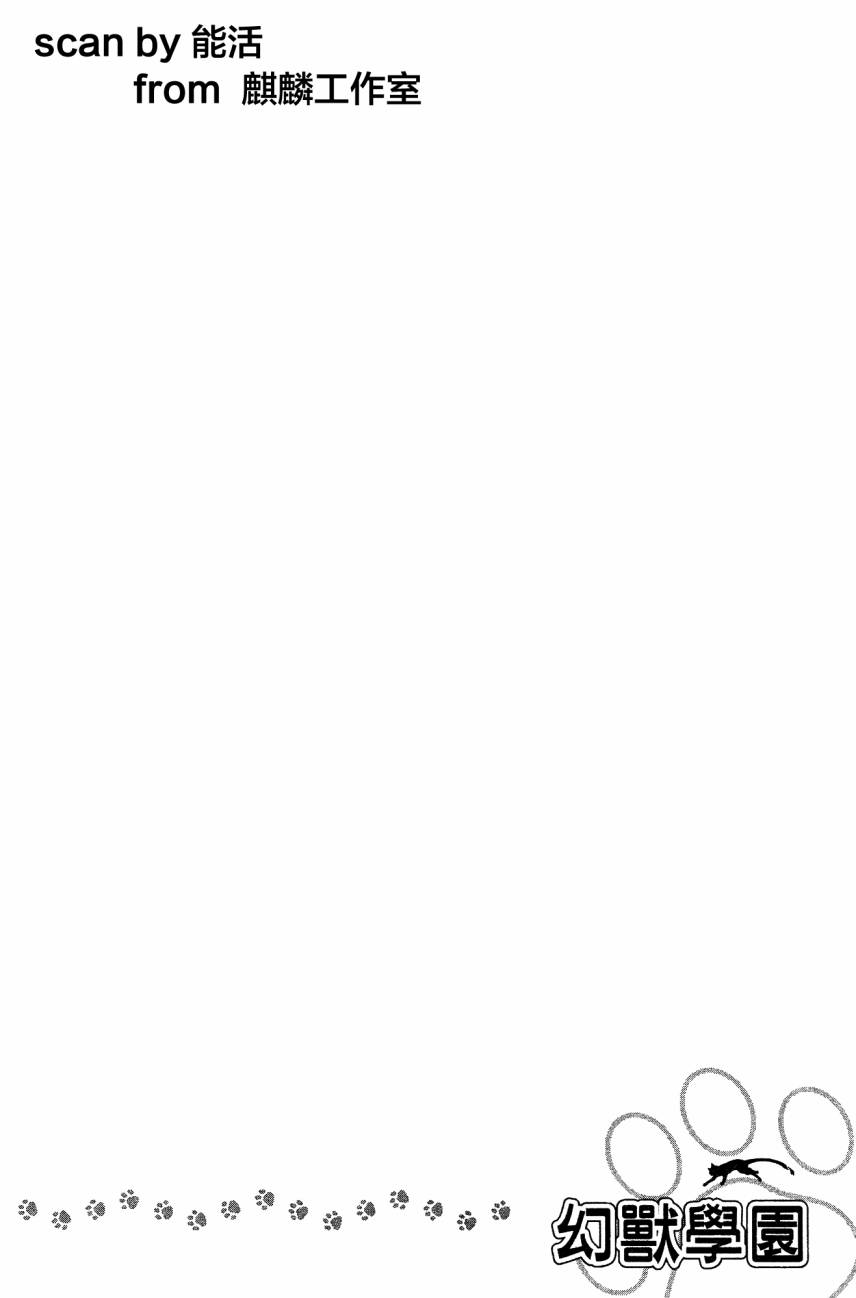 学园虎猫异闻录 第1卷 第101页