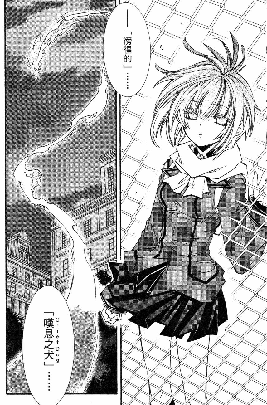 学园虎猫异闻录 第1卷 第104页