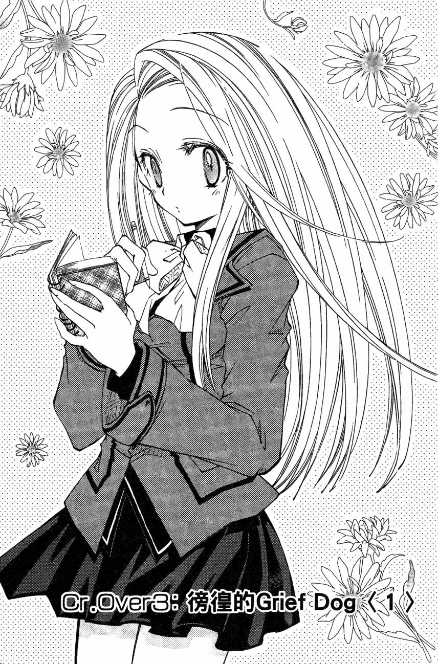 学园虎猫异闻录 第1卷 第105页