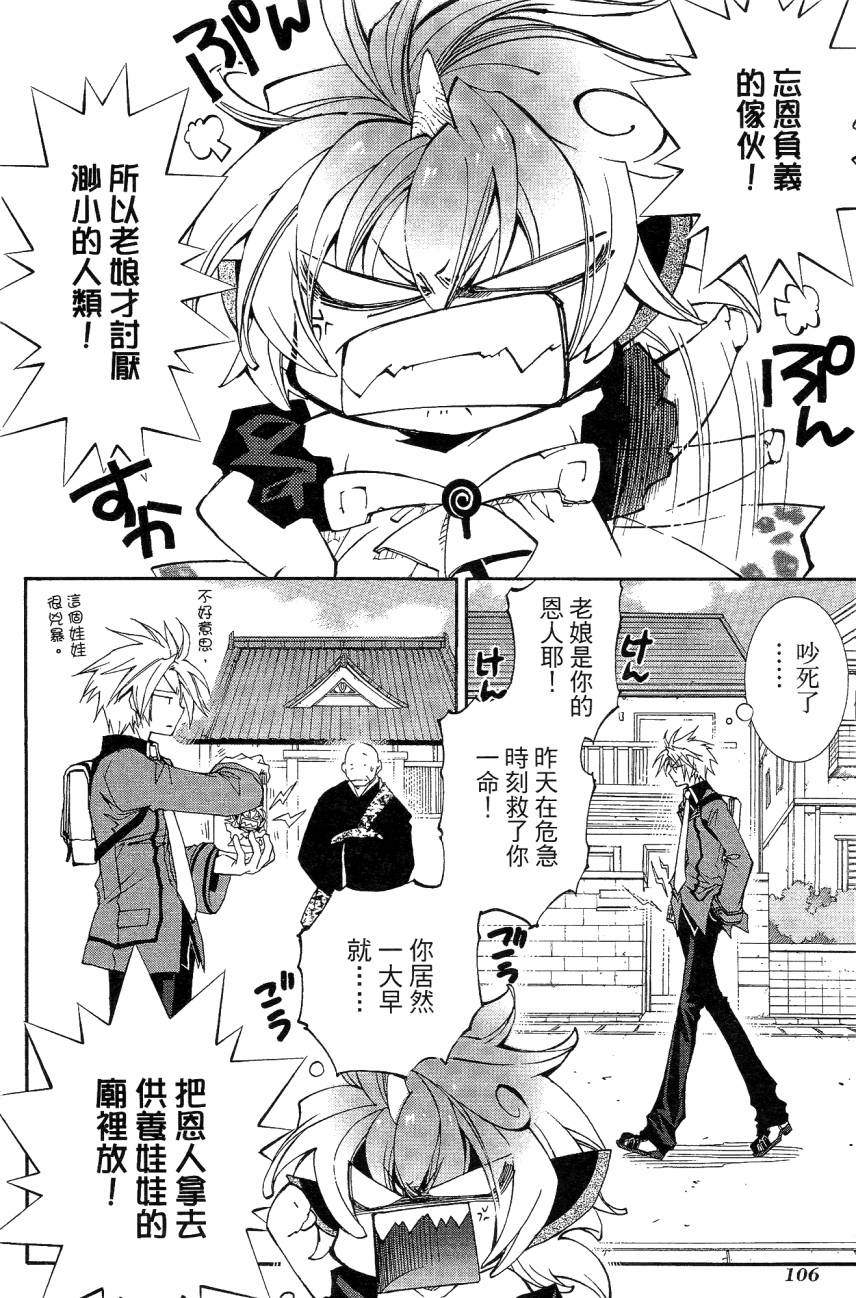 学园虎猫异闻录 第1卷 第106页