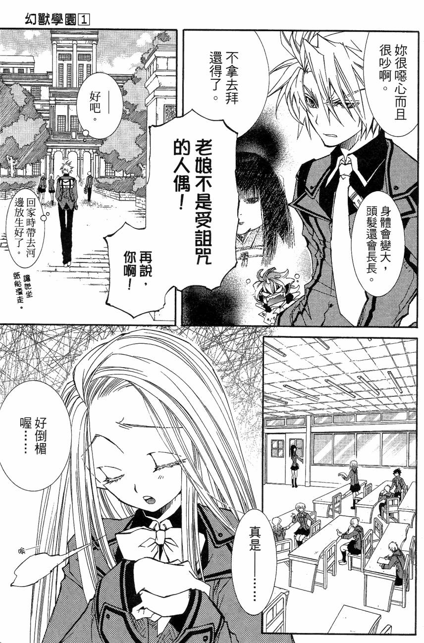 学园虎猫异闻录 第1卷 第107页