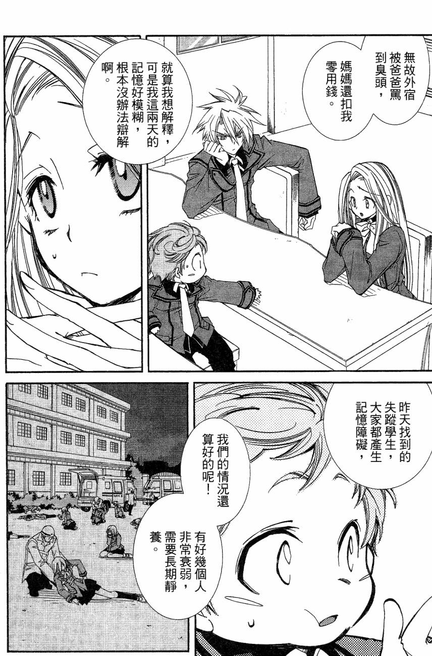 学园虎猫异闻录 第1卷 第108页