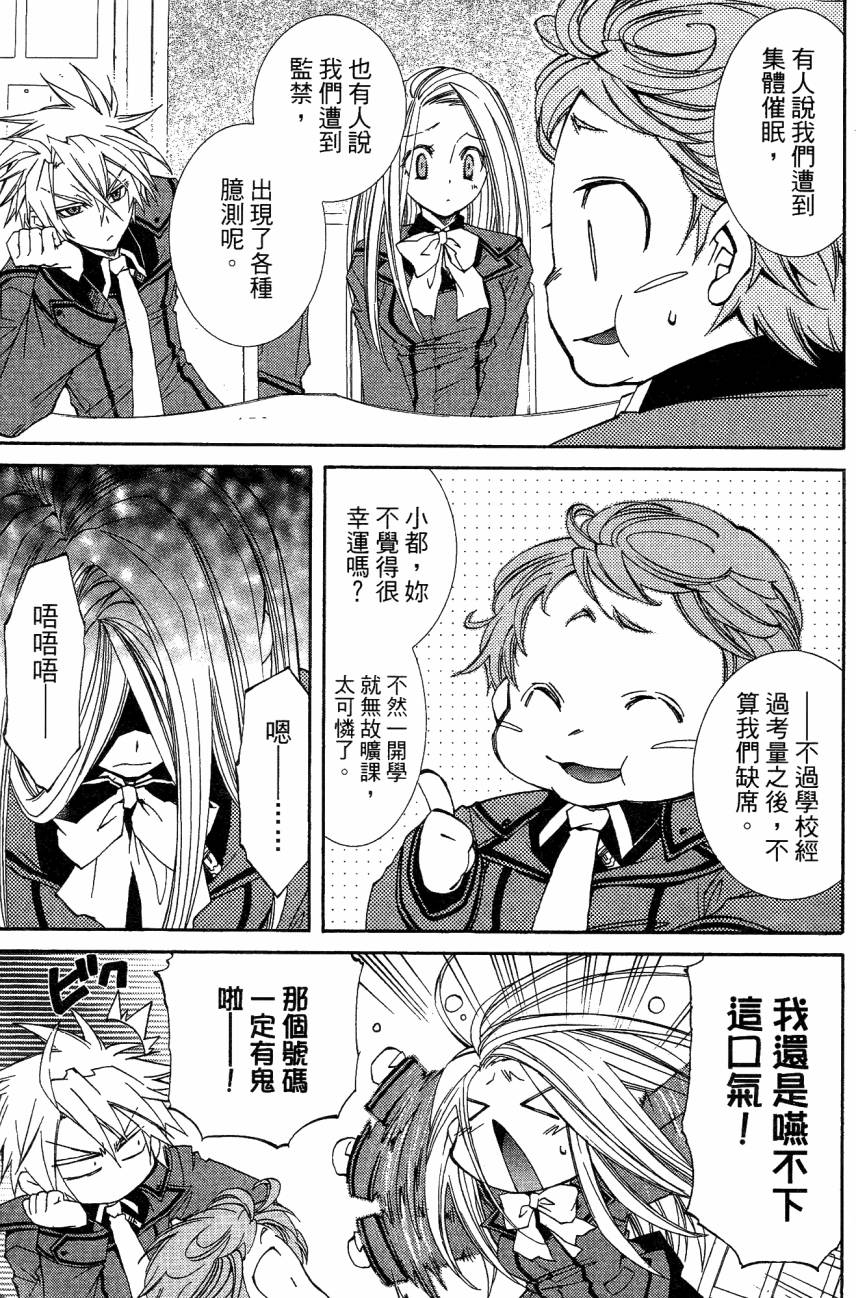 学园虎猫异闻录 第1卷 第109页