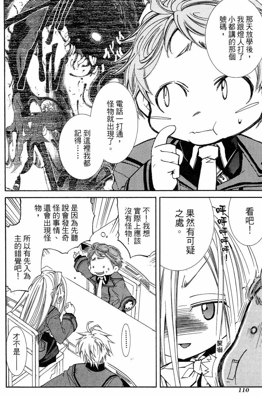 学园虎猫异闻录 第1卷 第110页