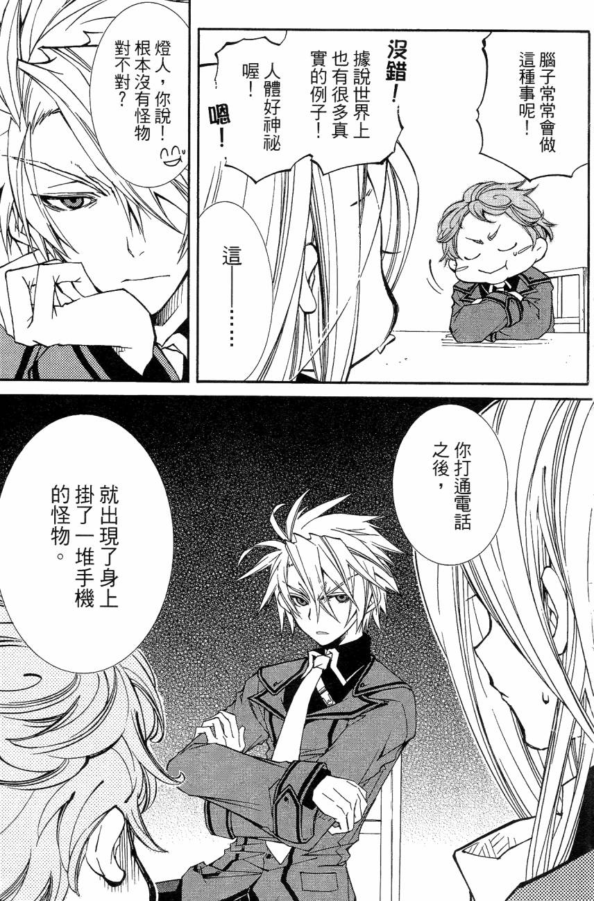 学园虎猫异闻录 第1卷 第111页