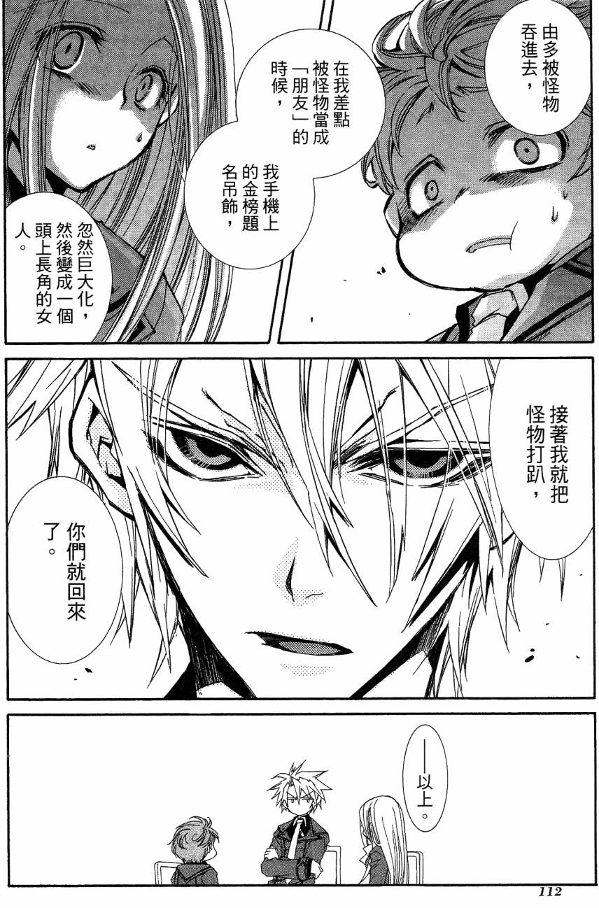 学园虎猫异闻录 第1卷 第112页