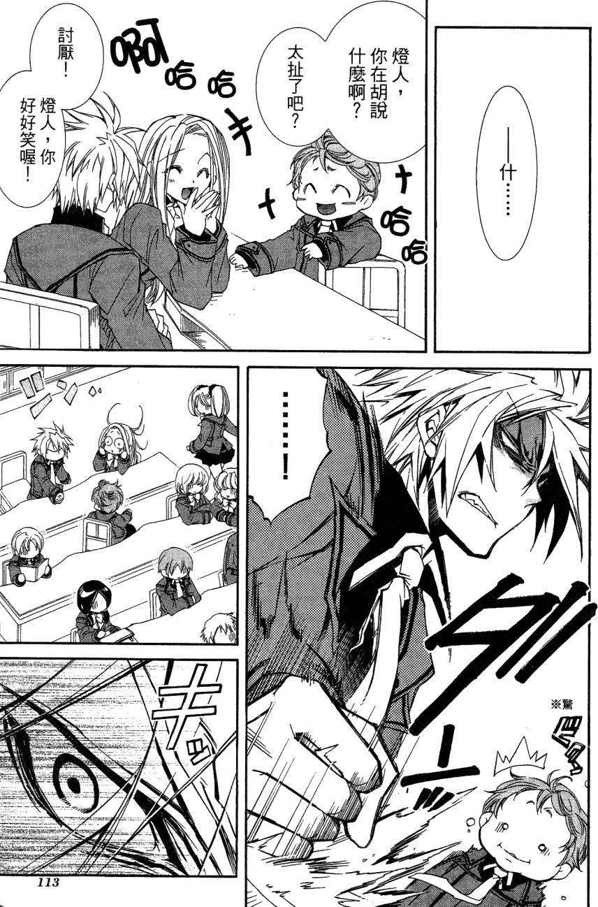 学园虎猫异闻录 第1卷 第113页