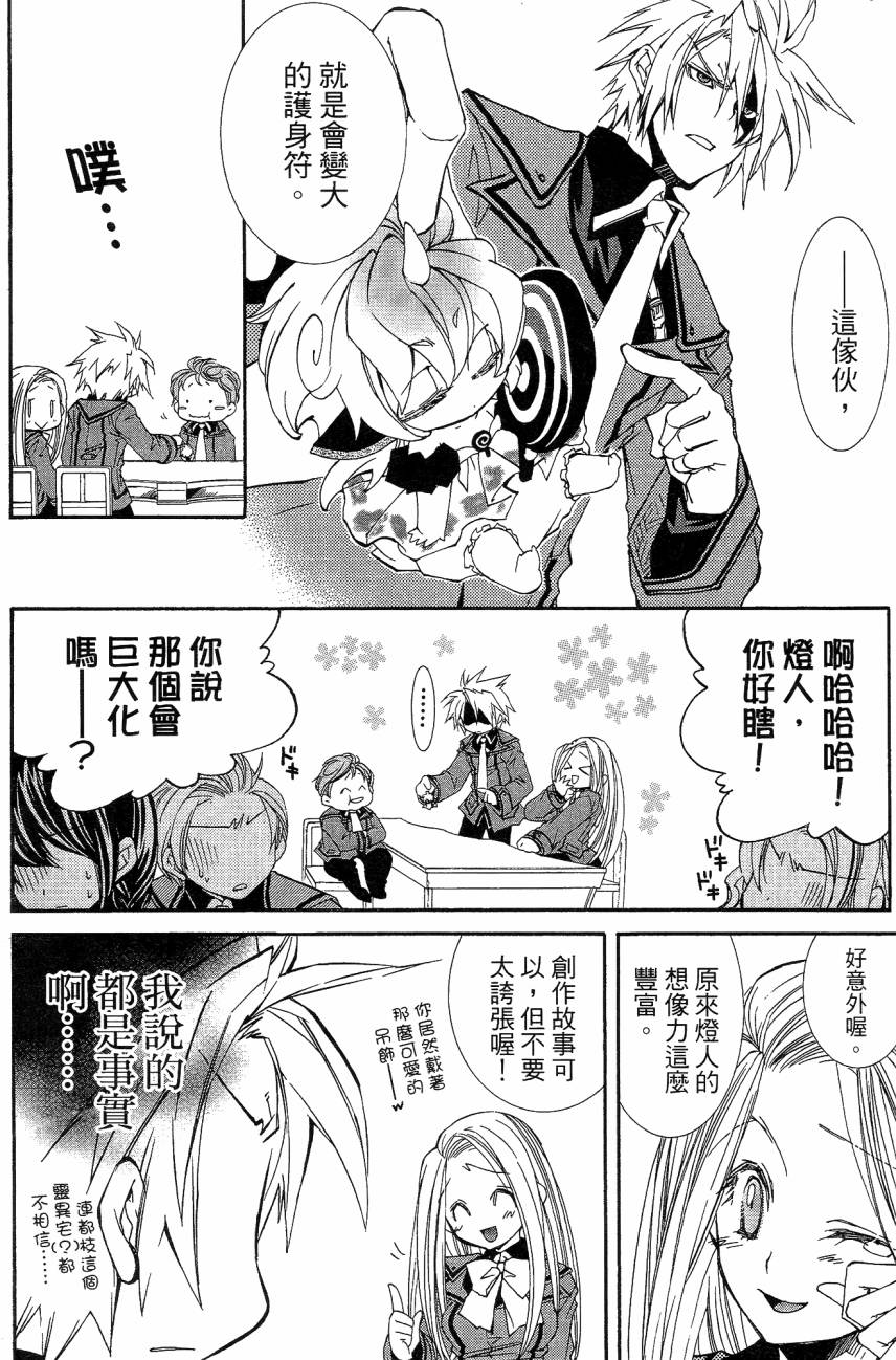 学园虎猫异闻录 第1卷 第114页