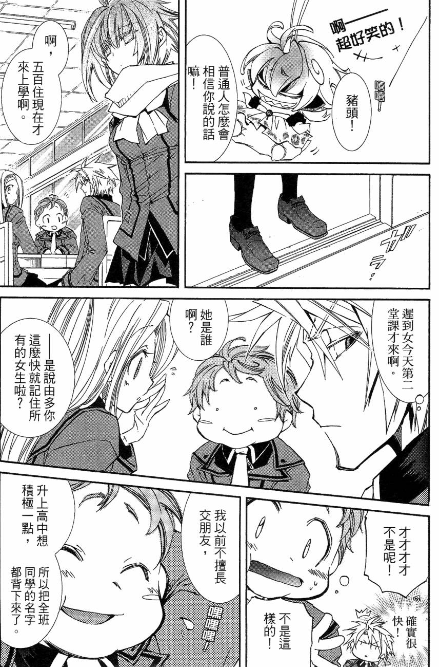 学园虎猫异闻录 第1卷 第115页