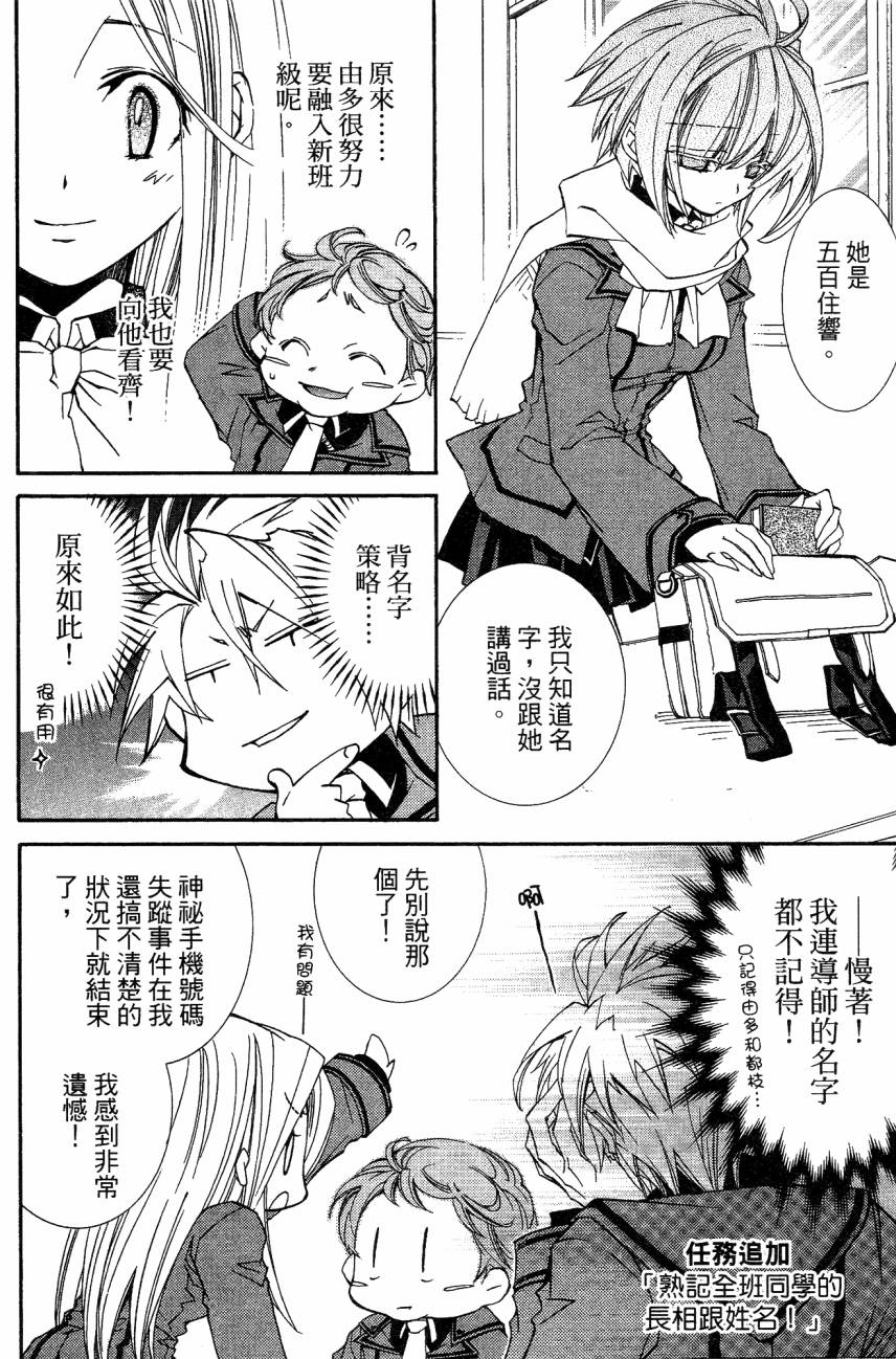 学园虎猫异闻录 第1卷 第116页