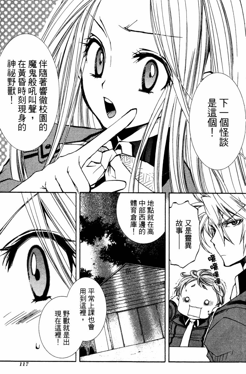 学园虎猫异闻录 第1卷 第117页