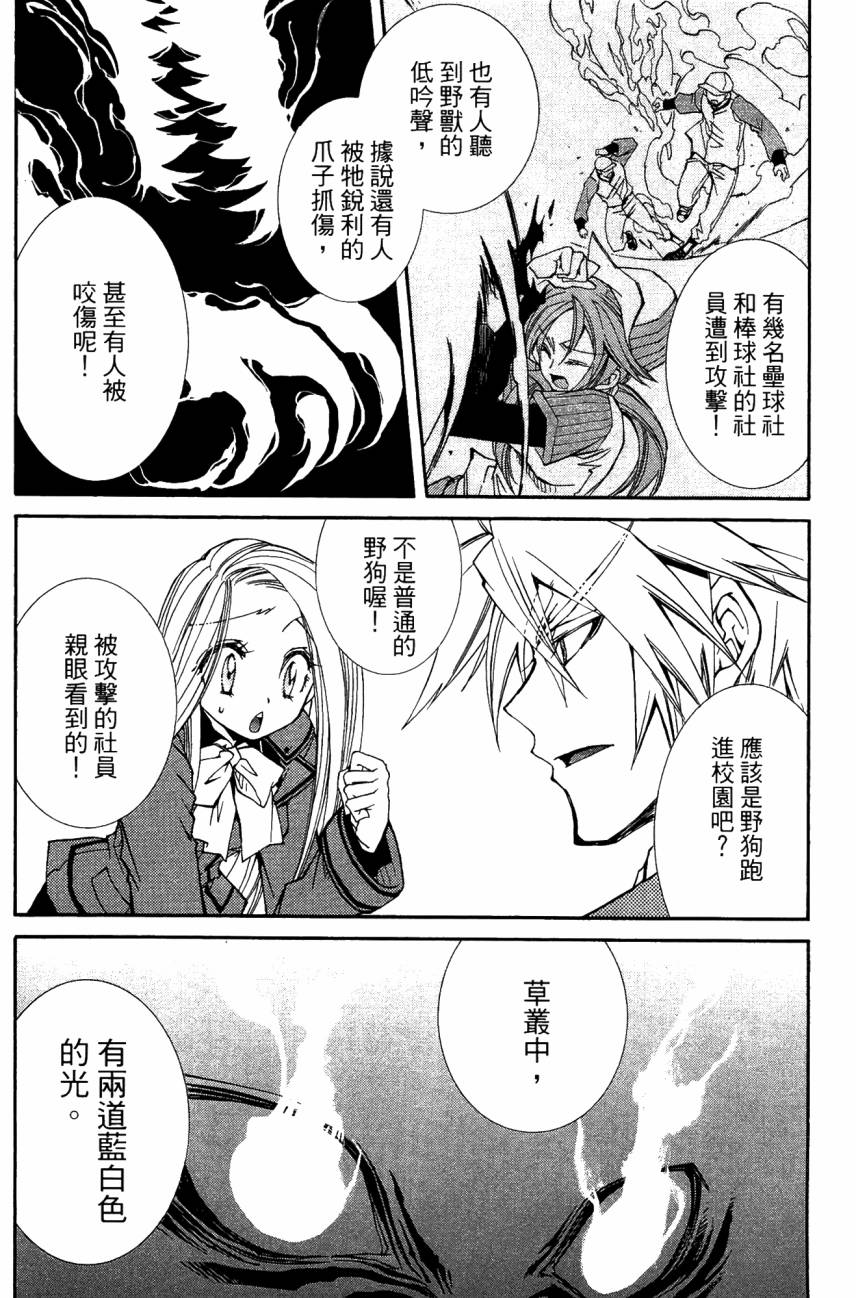 学园虎猫异闻录 第1卷 第118页