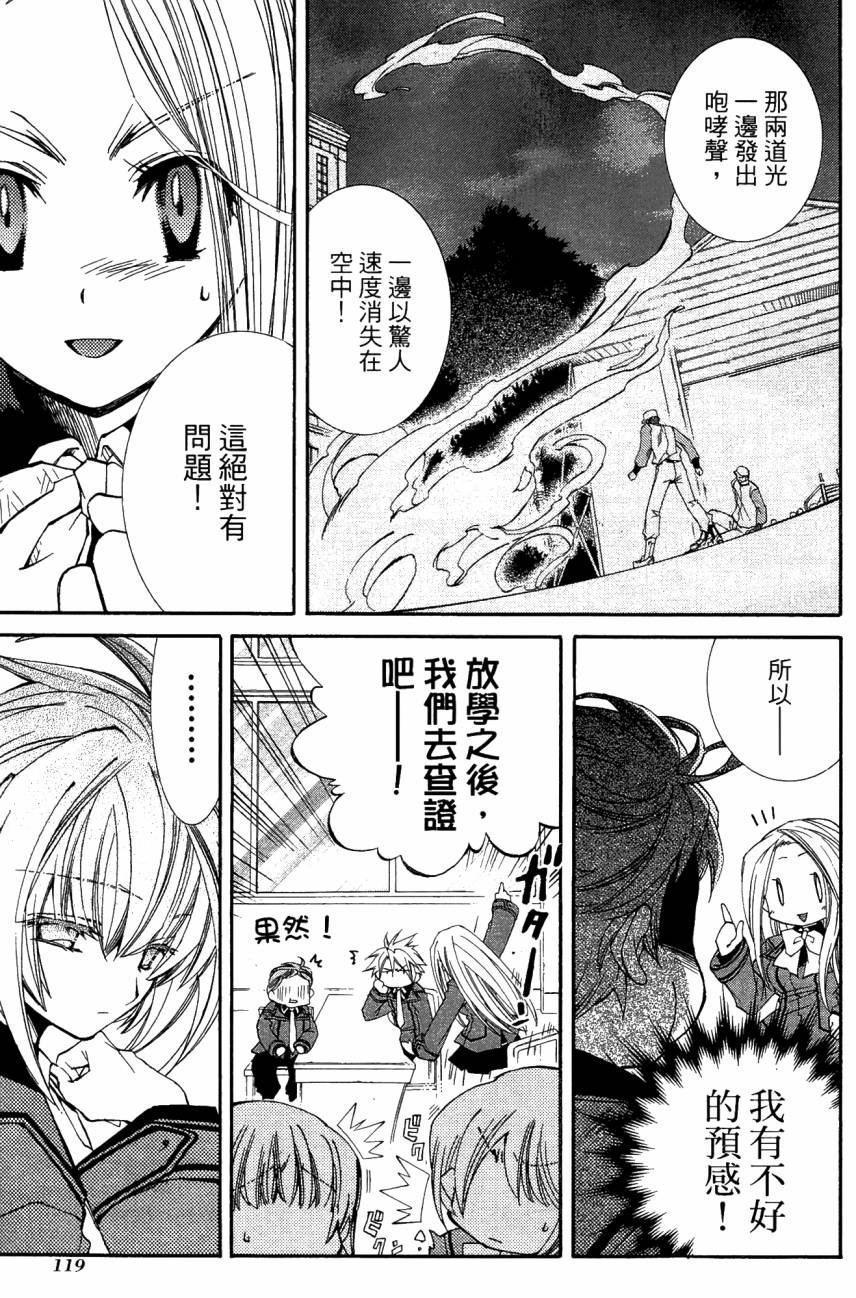 学园虎猫异闻录 第1卷 第119页