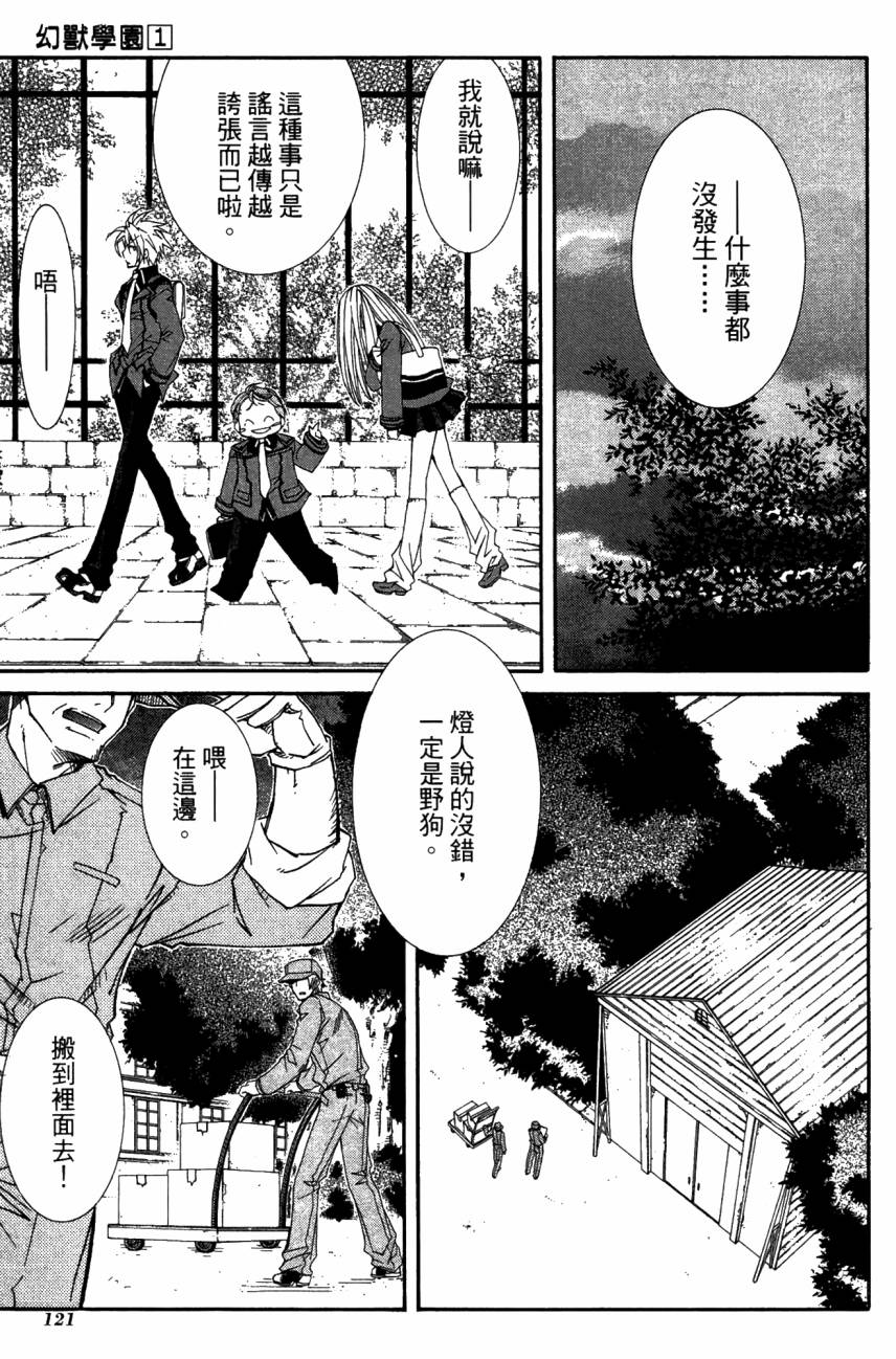 学园虎猫异闻录 第1卷 第121页