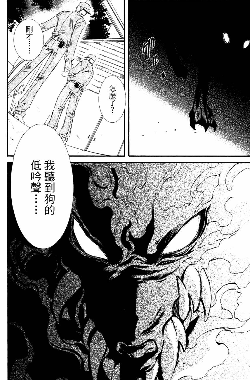 学园虎猫异闻录 第1卷 第122页