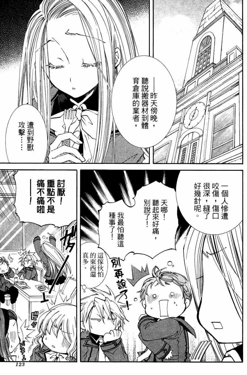 学园虎猫异闻录 第1卷 第123页