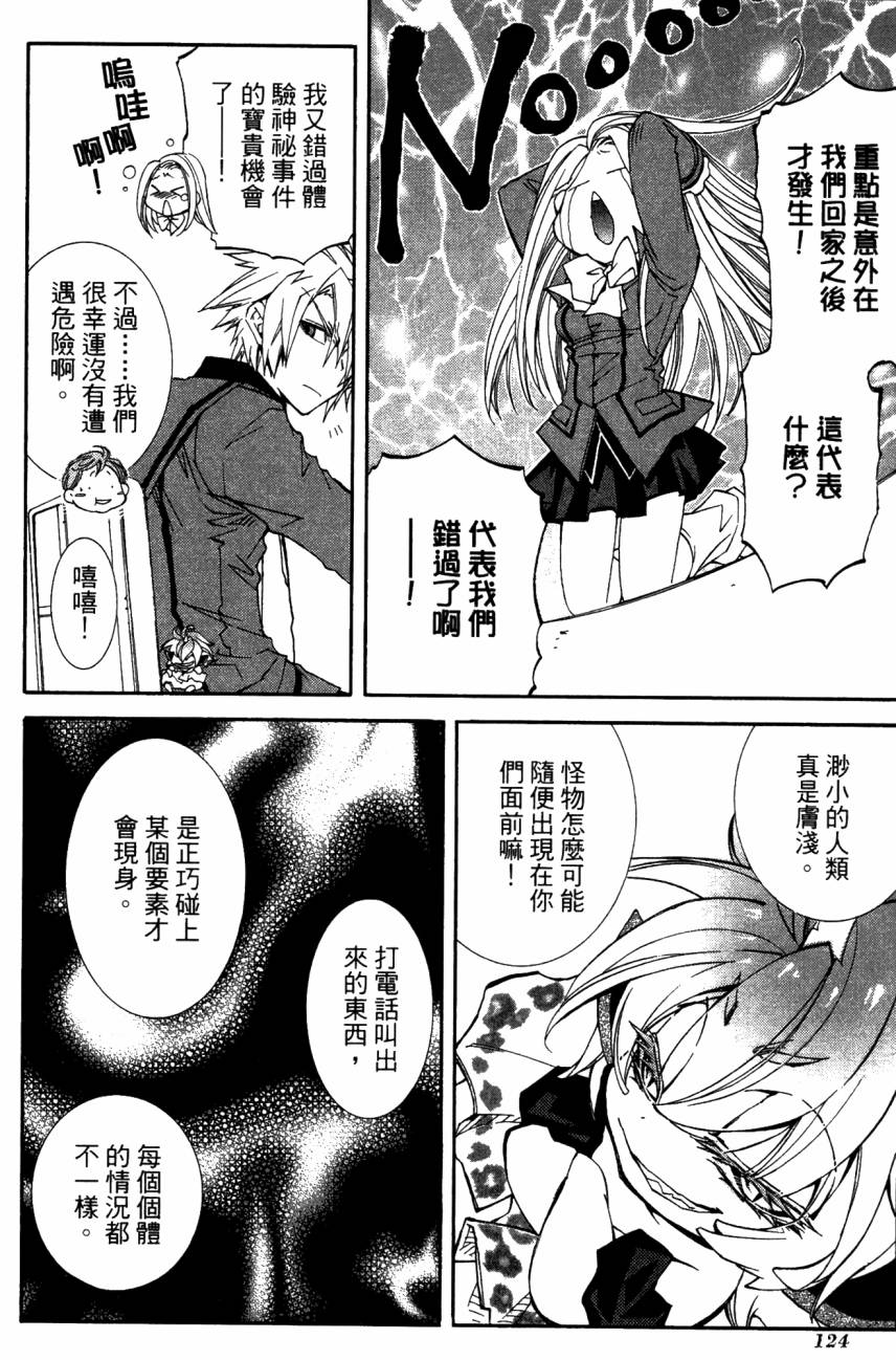 学园虎猫异闻录 第1卷 第124页