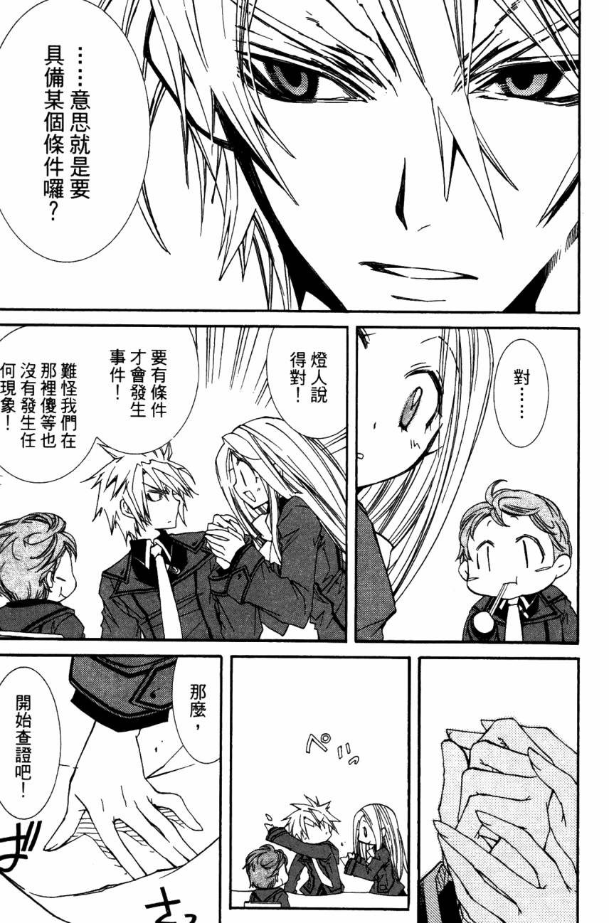 学园虎猫异闻录 第1卷 第125页