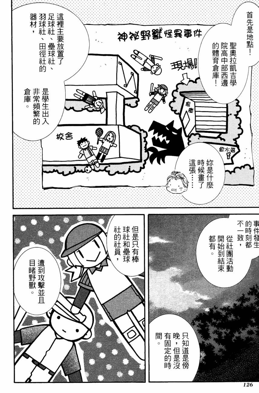 学园虎猫异闻录 第1卷 第126页