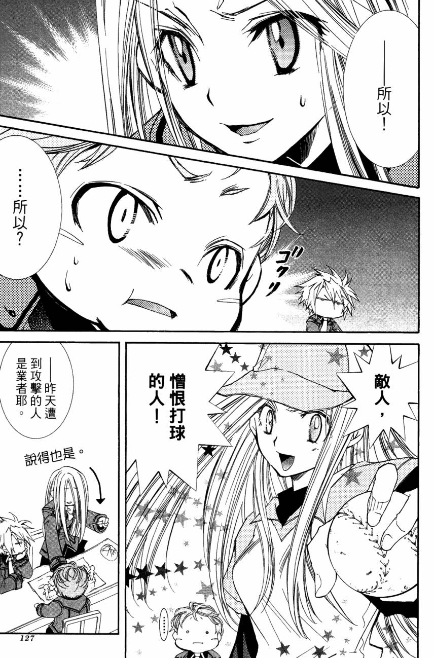 学园虎猫异闻录 第1卷 第127页