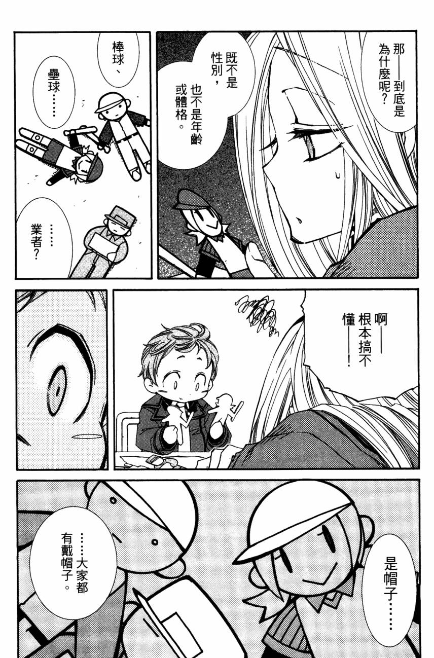 学园虎猫异闻录 第1卷 第128页