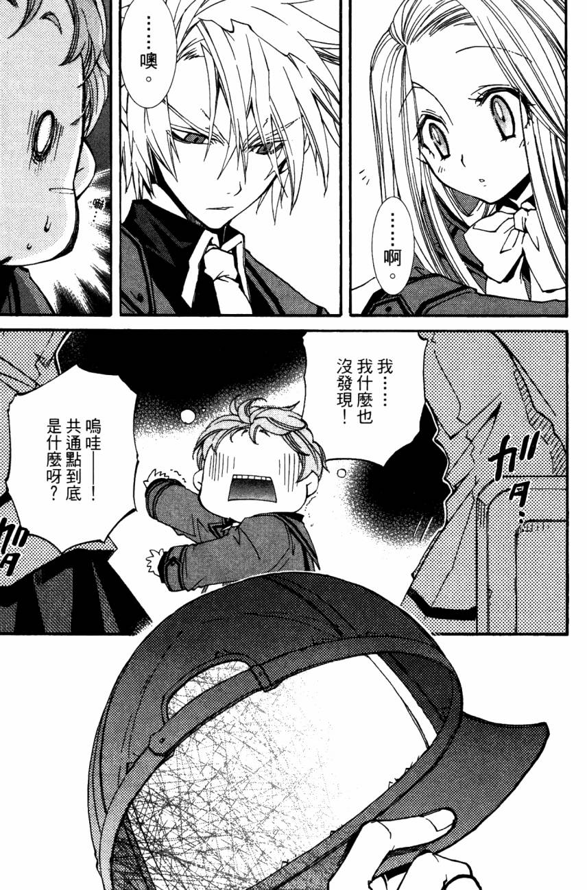 学园虎猫异闻录 第1卷 第129页